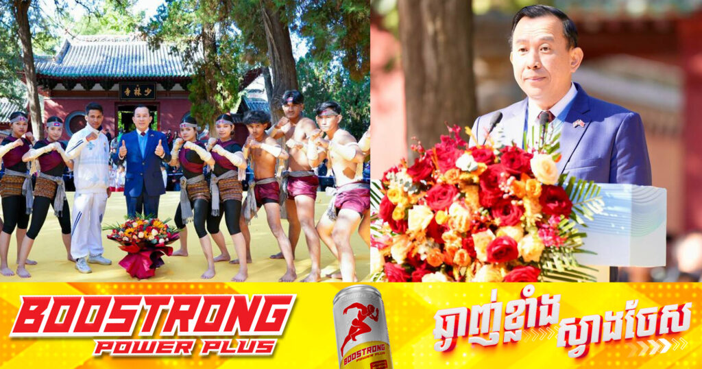 ឯកឧត្តម ហួត ហាក់ ដឹកនាំក្រុមកីឡាករគុនល្បុក្កតោកម្ពុជា ចូលរួមព្រឹត្តិការណ៍បើក «ការសម្តែងក្បាច់គុនរួមគ្នា ល្បុក្កតោ-សៅលីញ ហឺណាន-កម្ពុជា» នៅប្រទេសចិន