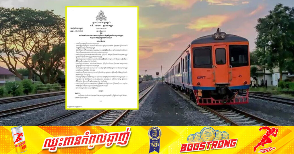 រាជរដ្ឋភិបាល សម្រេចបង្កើតគណៈកម្មាធិការជាតិគ្រប់គ្រង និងសម្របសម្រួល គម្រោងអភិវឌ្ឍន៍ផ្លូវដែកនៅកម្ពុជា