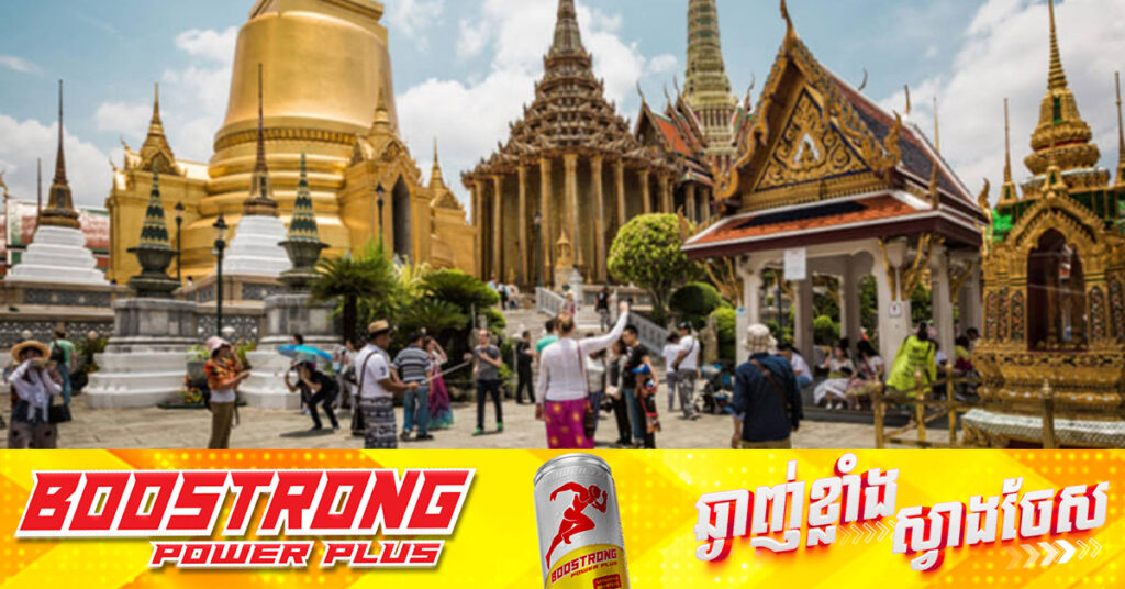 ថៃកំពុងពិភាក្សាជាមួយឡាវអំពីគម្រោងលើកលែងទិដ្ឋាការពេលមកដល់តម្លៃ ៣០ដុល្លារ ដើម្បីជំរុញវិស័យទេសចរណ៍អន្តរជាតិ