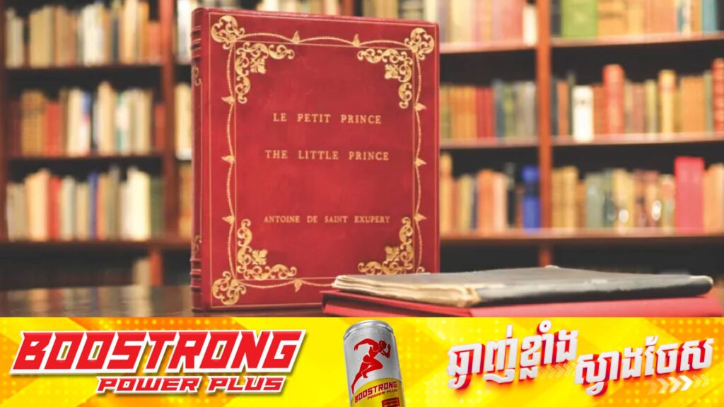សៀវភៅអក្សរសិល្ប៍ដ៏កម្រមួយក្បាលមានចំណងជើងថា “The Little Prince” នឹងត្រូវដាក់លក់ក្នុងតម្លៃ ១,២៥លានដុល្លារ