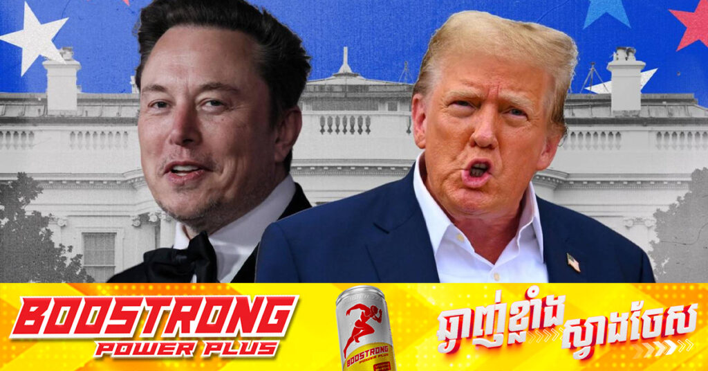 លោក Elon Musk បង្កើតកម្មវិធីផ្តល់ប្រាក់ ១លានដុល្លារក្នុងមួយថ្ងៃរហូតដល់ថ្ងៃបោះឆ្នោតជាតិនៅអាមេរិក ចំពោះក្រុមពលរដ្ឋដែលបានទៅចុះហត្ថលេខាលើញត្តិគាំទ្រឱ្យលោក Donald Trump ត្រលប់ទៅកាន់សេតវិមានវិញ