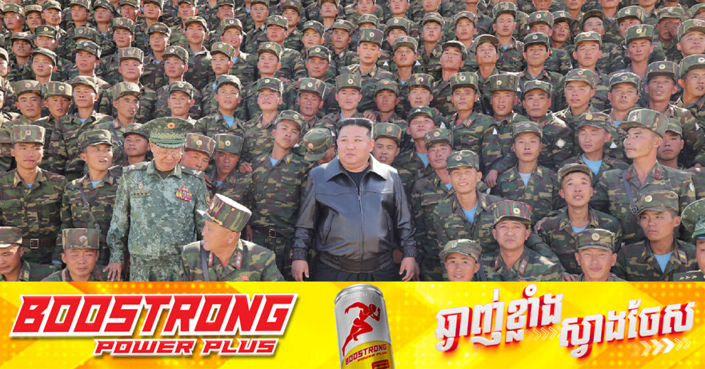 ទីភ្នាក់ងារចារកម្មកូរ៉េខាងត្បូង៖ កងកម្លាំងពិសេសកូរ៉េខាងជើង ១,៥០០នាក់បានទៅដល់រុស្ស៊ីហើយ ដើម្បីត្រៀមជួយធ្វើសង្គ្រាមជាមួយអ៊ុយក្រែន