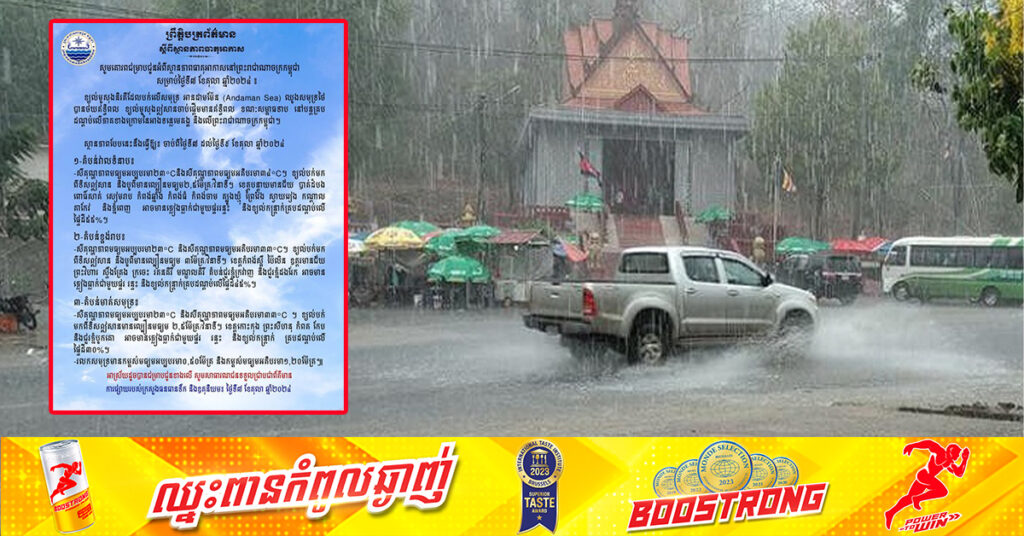 តំបន់វាលទំនាប អាចនឹងមានភ្លៀងធ្លាក់ ៥៥ ភាគរយ នៃផ្ទៃដីសម្រាប់ថ្ងៃទី៧ ខែតុលា នេះ