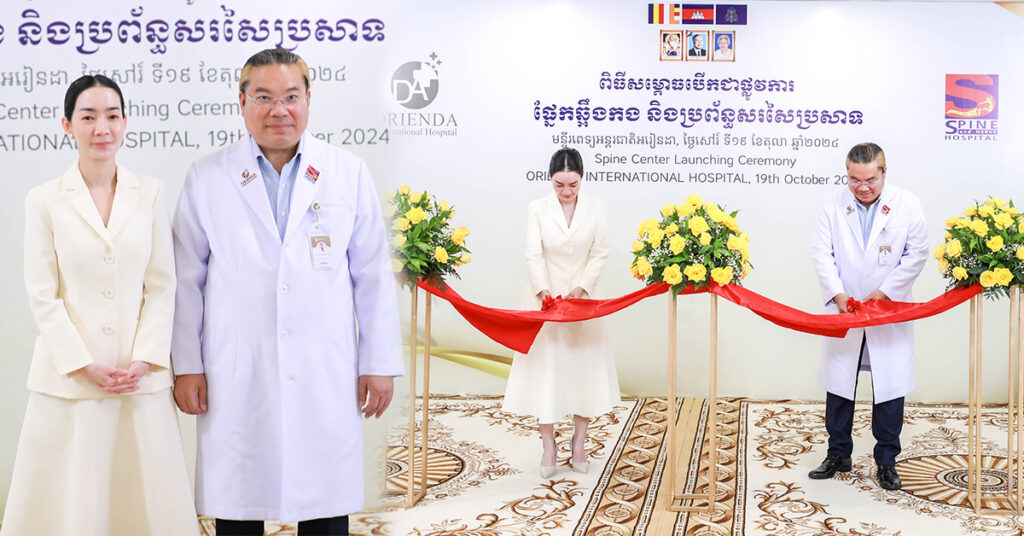 មន្ទីរពេទ្យអន្តរជាតិអរៀនដា នាំយកបច្ចេកវិទ្យាព្យាបាលផ្នែកឆ្អឹងកងនិងប្រព័ន្ធសរសៃប្រសាទជំនាន់ចុងក្រោយមកកាន់ប្រទេសកម្ពុជា