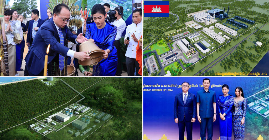 អ្នកឧកញ៉ា គិត ម៉េង បើកការដ្ឋានសាងសង់ជាផ្លូវការរោងចក្រផលិតអគ្គិសនីដើរដោយឧស្ម័នធម្មជាតិដំបូងគេបង្អស់ក្នុងប្រទេសកម្ពុជា