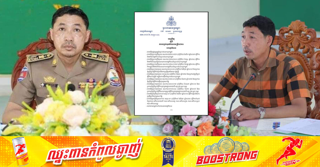 បញ្ចប់តំណែងលោក កន សុខកាយ ពីអភិបាលស្រុកល្វាឯម ខេត្តកណ្តាល ក្រោយធ្លាយដំណឹងយកប្រាក់ ៣០ម៉ឺនដុល្លាររត់ការចង់បានដំណែង អភិបាលក្រុងអរិយក្សត្រ