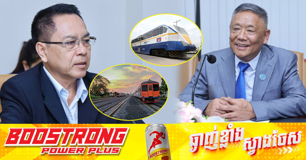 ក្រុមហ៊ុនវិនិយោគបរទេសចាប់អារម្មណ៍ វិនិយោគខ្សែផ្លូវដែកថ្មីនៅកម្ពុជា ក្នុងការតភ្ជាប់ពីកម្ពុជាទៅវៀតណាម និងកម្ពុជាទៅឡាវ