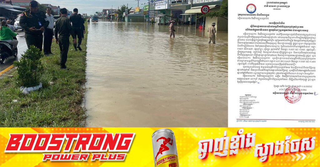 មន្ទីរសាធារណៈការ និងដឹកជញ្ជូនខេត្តតាកែវ សម្រេចផ្អាកចរាចរណ៍ចំពោះរថយន្តដឹកទំនិញធុនធ្ងន់គ្រប់ប្រភេទ នៅលើកំណាត់ផ្លូវជាតិលេខ៣ ក្នុងភូមិសាស្រ្តខេត្តតាកែវ ជាបណ្តោះអាសន្ន