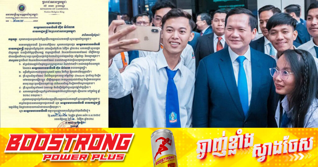 គ្រឹះស្ថានឧត្ដមសិក្សាកម្ពុជា បានឯកភាពមិនដំឡើងថ្លៃសិក្សាសម្រាប់ឆ្នាំសិក្សាថ្មី ២០២៤-២០២៥ នេះ ហើយគ្រឹះស្ថានសិក្សាទាំងអស់នឹងពិនិត្យលទ្ធភាពបញ្ចុះតម្លៃសិក្សាជូន សិស្ស-និស្សិត ទៅតាមលទ្ធភាពរៀងៗខ្លួន