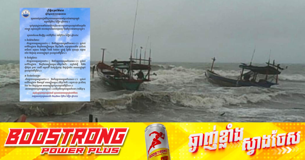 តំបន់មាត់សមុទ្រ អាចនឹងមានភ្លៀងធ្លាក់ ១០ ភាគរយ នៃផ្ទៃដីសម្រាប់ថ្ងៃទី២៤ ខែវិច្ឆិកា នេះ