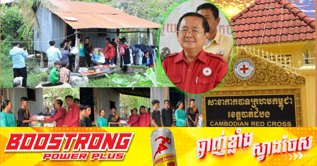 បេក្ខជនជាប់និទ្ទេស A ម្នាក់ដែលមានឪពុកជាអ្នករត់ម៉ូតូឌុប និងម្តាយស៊ីឈ្នួលលាងចានឲ្យគេ ត្រូវបានកាកបាទក្រហមកម្ពុជា ខេត្តបាត់ដំបង ផ្តល់អំណោយ និងសង់ផ្ទះមួយខ្នង