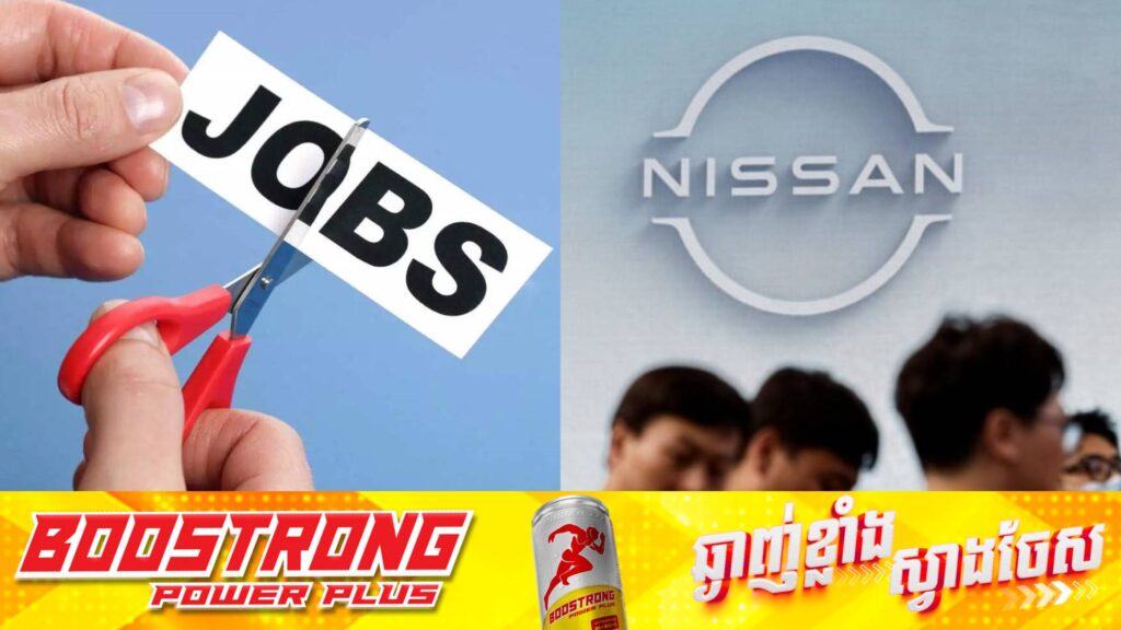 Nissan គ្រោងកាត់បន្ថយការងារចំនួន ៩,០០០កន្លែង​ ក្រោយប្រាក់ចំណូលរបស់ក្រុមហ៊ុនបន្តធ្លាក់ចុះ