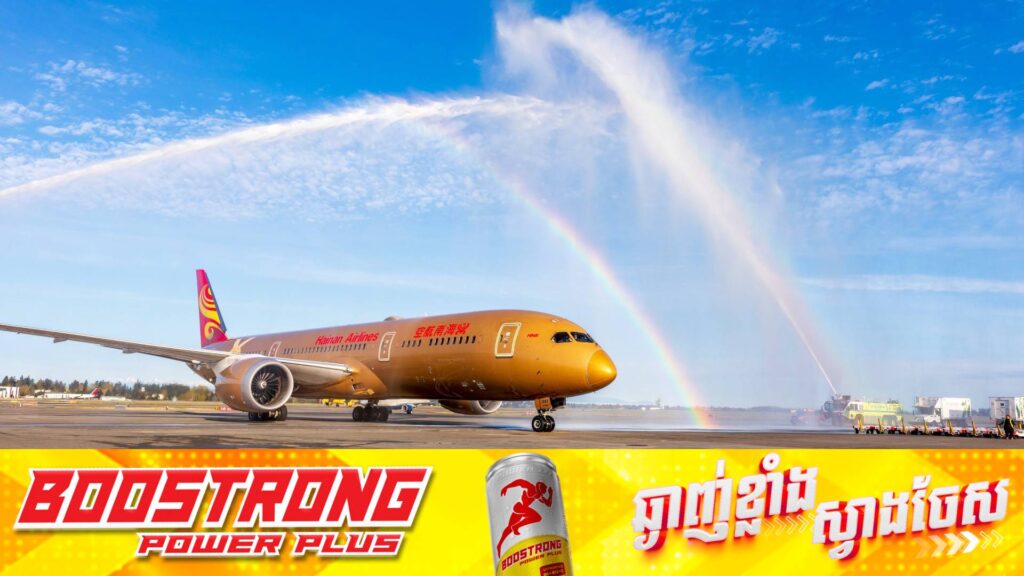 យន្តហោះ Boeing 787 មួយគ្រឿងរបស់ក្រុមហ៊ុនអាកាសចរណ៍ចិន Hainan ត្រូវបង្ខំចុះចតវិញជាបន្ទាន់ក្រោយចេញដំណើរបានបន្តិចស្រាប់តែមានភ្លើងឆេះនៅម៉ាស៊ីន