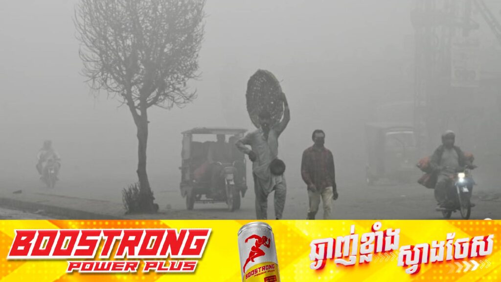 ខេត្តមួយរបស់ប៉ាគីស្ថានសម្រេចផ្អាកសកម្មភាពអាជីវកម្ម និងហាមឃាត់ការធ្វើសកម្មភាពក្រៅផ្ទះមួយចំនួនជាបណ្តោះអាសន្ន ដោយសារបញ្ហាខ្យល់កខ្វក់