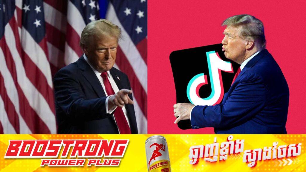 TikTok ទំនងជាអាចរួចផុតពីការហាមឃាត់ ដោយអាជ្ញាធរអាមេរិកក្រោមការដឹកនាំរបស់លោក ដូណាល់ ត្រាំ