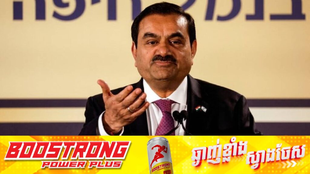 តុលាការអាមេរិកសម្រេចចោទប្រកាន់មហាសេដ្ឋីឥណ្ឌាលោក Gautam Adani ពីបទសូកប៉ាន់និងកន្លែងបន្លំឯកសារ