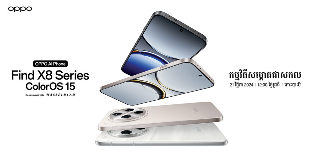 បន្ទាប់ពីបាត់ខ្លួន 2 ឆ្នាំ ទីបំផុត OPPO ដាច់ចិត្តប្រកាសចេញនូវវត្តមាន Find X8 Series លើទីផ្សារសកលវិញហើយ