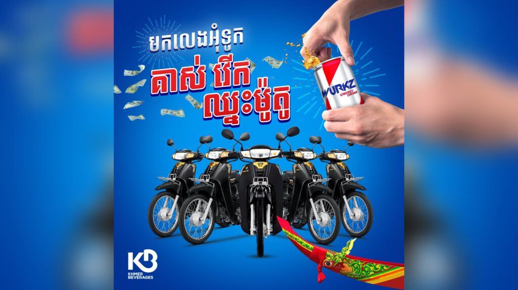 អុំទូកឆ្នាំនេះ វើក ឱ្យលាភ ឱ្យជ័យ មកលេងអុំទូក គាស់ វើក ឈ្នះរង្វាន់ម៉ូតូ