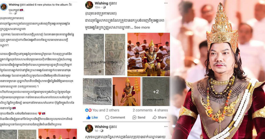 ជាងច្នៃម៉ូដសម្លៀកបំពាក់ បទ «សែកមន្ត» ចេញមុខមកពន្យល់រឿងសម្លៀកបំពាក់ដែល ព្រាប សុវត្ថិ ស្លៀកថតក្នុង «MV»