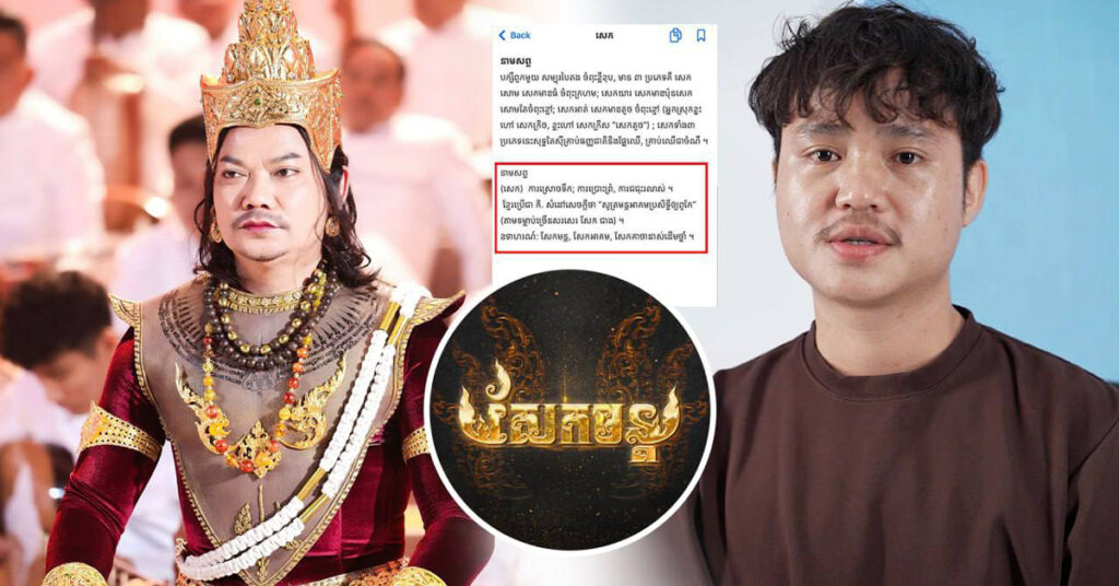 សុខោទ័យ អ្នកនិពន្ធបទ «សែកមន្ដ» ចេញបញ្ជាក់ពីការសហការប្រគល់សិទ្ធិក្នុងការផលិតបទ “សែកមន្ត” ជាមួយGalaxy Navatra