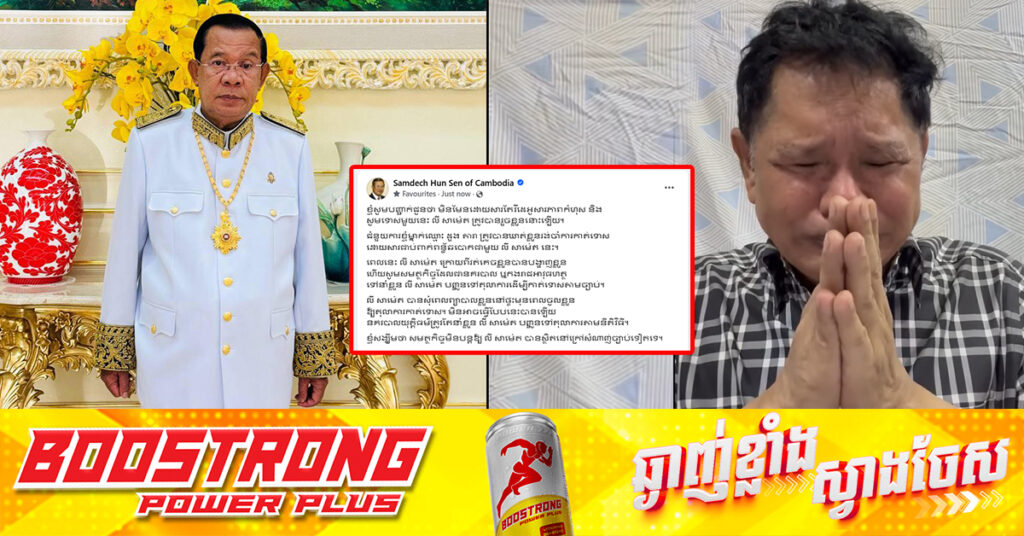 សម្ដេចតេជោ បញ្ជាក់ច្បាស់ៗថា មិនមែនដោយសារវីដេអូសារភាពកំហុស និងសូមទោសលោក លី សាម៉េត រួចខ្លួនឡើយ និងបានស្នើឱ្យសមត្ថកិច្ចនាំខ្លួន លោក លី សាម៉េត បញ្ជូនទៅតុលាការកាត់ទោសតាមច្បាប់