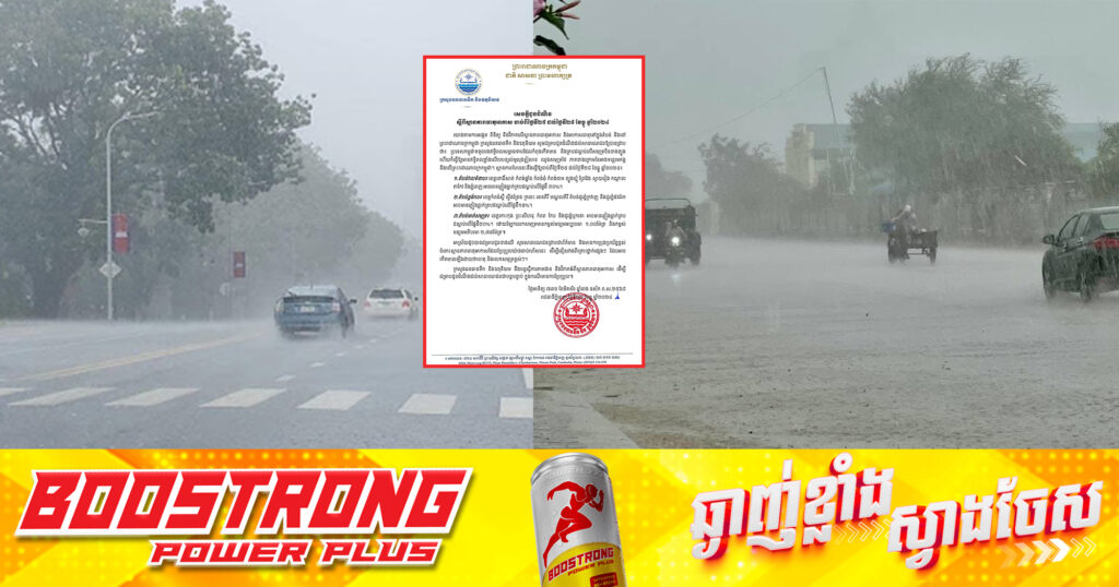 ក្រសួងធនធានទឹក ជូនដំណឹង នៅតំបន់វាលទំនាប អាចមានភ្លៀងធ្លាក់គ្របដណ្ដប់លើផ្ទៃដី ចាប់ពីថ្ងៃទី២៥​ ដល់ថ្ងៃទី២៨