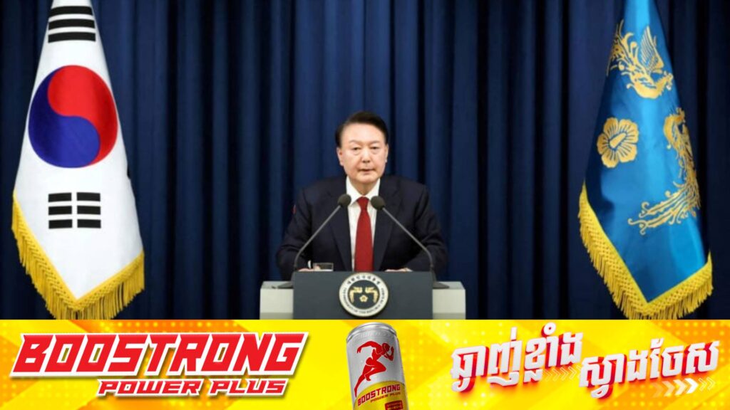 កូរ៉េខាងត្បូងប្រកាសប្រើប្រាស់ច្បាប់អាជ្ញាសឹកយ៉ាងបន្ទាន់