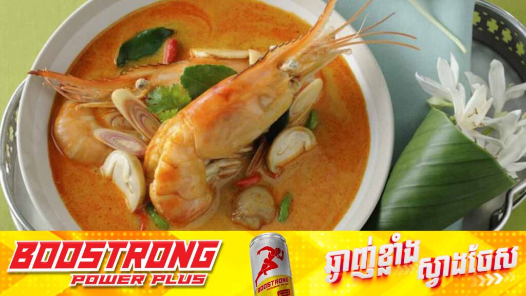 អង្គការយូណេស្កូសម្រេចដាក់បញ្ចូលសម្ល “តុងយ៉ាំបង្កង”​ របស់ថៃ ក្នុងបញ្ជីបេតិកភណ្ឌវប្បធម៌អរូបីនៃមនុស្សជាតិ