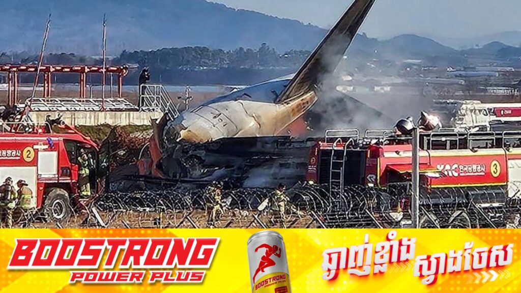 តួលេខអ្នកបាត់បង់ជីវិតក្នុងហេតុការណ៍ធ្លាក់យន្តហោះនៅកូរ៉េខាងត្បូងកើនឡើងដល់ ១៧៩នាក់