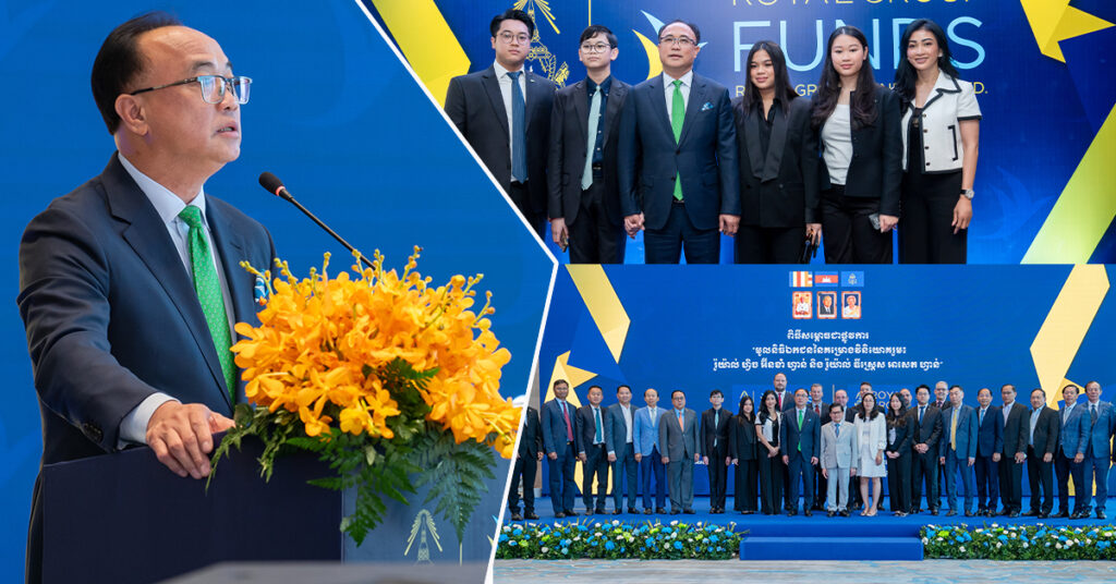 ក្រុមហ៊ុនរ៉ូយ៉ាល់គ្រុបហ្វាន់ របស់អ្នកឧកញ៉ា គិត ម៉េង បើកសម្ពោធជាផ្លូវការមូលនិធិឯកជនគម្រោងវិនិយោគរួមចំនួន២ មានឈ្មោះថា «Fixed Income Funds និង Distressed Asset Fund»