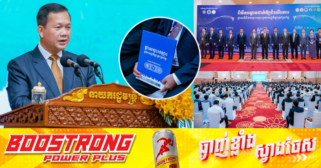 រាជរដ្ឋាភិបាលកម្ពុជា សម្ពោធដាក់ឱ្យដំណើរការថ្នាលឌីជីថលចុះឈ្មោះ អ្នកសេដ្ឋកិច្ចក្រៅប្រព័ន្ធ