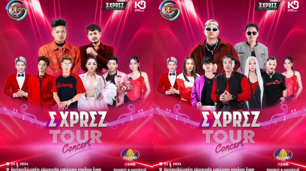 វត្តមានតន្រ្តីទេសចរណ៍ EXPREZ TOUR CONCERT នឹងមកអង្រួនអ្នកភ្នំពេញនាចុងសប្តាហ៍ខាងមុខ