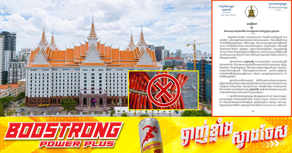 ក្រសួងមហាផ្ទៃ ចេញវិធានចំនួន ៤ចំណុច ក្នុងការបង្ការ ទប់ស្កាត់ហានិភ័យ នៃការប្រើប្រាស់ផាវ និងកាំជ្រួចផ្ទុះលម្អ គ្រប់ប្រភេទ