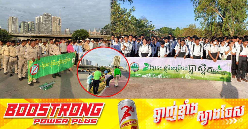 ក្រសួងបរិស្ថាន៖ យុទ្ធនាការ «ផ្លូវជាតិគ្មានសំរាមប្លាស្ទិក» នឹងទទួលបានជោគជ័យ ដោយចំនួនពលរដ្ឋចូលរួមសំអាតកើនឡើងឥតដាច់
