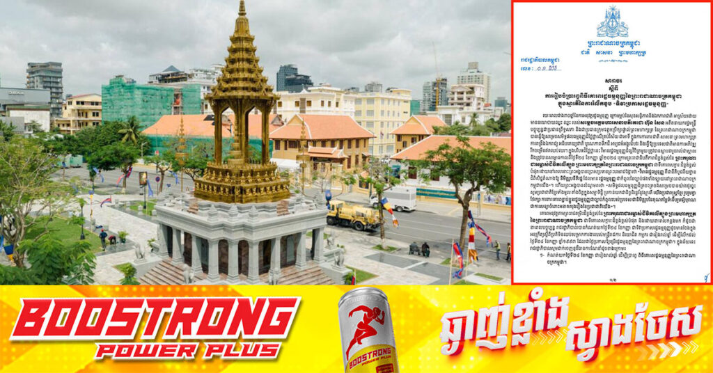 រាជរដ្ឋភិបាល ប្រកាសយកថ្ងៃទី ២៤ ខែកញ្ញា ដើម្បីគោរព «ទិវាប្រកាសរដ្ឋធម្មនុញ្ញ» ជារៀងរាល់ឆ្នាំ