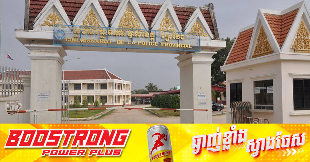 ស្នងការនគរបាលខេត្តព្រៃវែង ត្រូវការជ្រើសរើសមន្ត្រីកិច្ចសន្យា ចំនួន ១០ នាក់ ដែលទទួលបានប្រាក់ ឧបត្ថម្ភ និង ហ្វឹកហាត់ជំនាញជានគរបាល