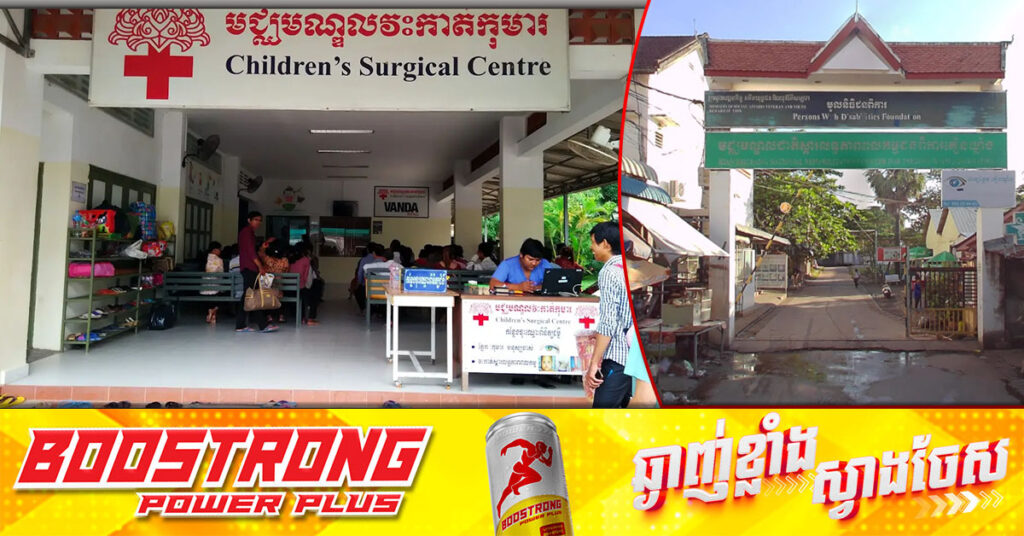មជ្ឈមណ្ឌលវះកាត់កុមារ ឬហៅថា ពេទ្យគៀនឃ្លាំង នឹងផ្ដល់ការពិនិត្យព្យាបាល និងវះ-កាត់លើជំងឺ ត្រចៀក បំពងក និងច្រមុះ ជូនអ្នកជំងឺគ្រប់វ័យ នៅថ្ងៃទី ១៧ ដល់ថ្ងៃទី ២១ ខែកុម្ភៈ ខាងមុខនេះ