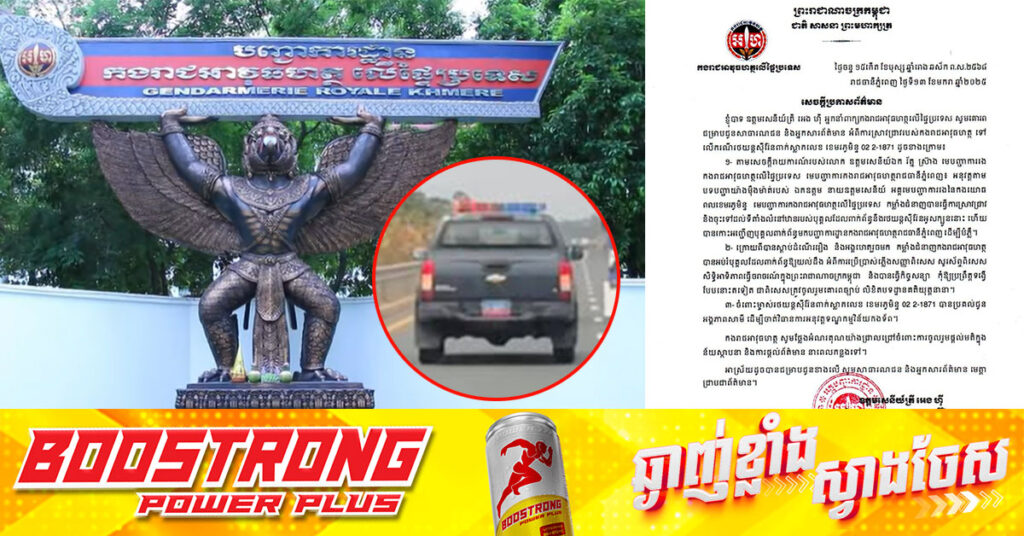 ករណីរថយន្តស៊ីរ៉ែនអូសក្បួនរថយន្តអ្នកលក់អនឡាញទៅញ៉ាំការ៖ កងរាជអាវុធហត្ថបានកោះហៅភាគីពាក់ព័ន្ធមកអប់រំនិងធ្វើកិច្ចសន្យា, ចំណែកម្ចាស់រថយន្តស៊ីរ៉ែនពាក់ស្លាកលេខខេមរភូមិន្ទ ប្រគល់ជូនអង្គភាពសាមីដាក់ទណ្ឌកម្មវិន័យកងទ័ព
