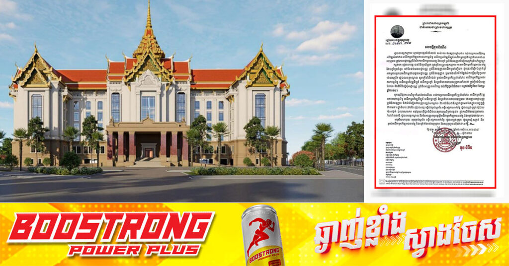 រដ្ឋបាលខេត្តកណ្តាល ជូនដំណឹងដល់គ្រប់អាជីវកម្មទាំងអស់ ត្រូវមកសុំច្បាប់អាជីវកម្មនៅមន្ទីរសេដ្ឋកិច្ចនិងហិរញ្ញវត្ថុ ផុតកំណត់ត្រឹមថ្ងៃទី ២៨ ខែកុម្ភៈ ឆ្នាំ ២០២៥