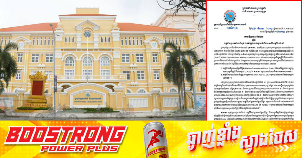 កម្មវិធីបកប្រែភាសាប្រៃយ៍ខ្មែរ របស់កម្ពុជាឈ្នះមេដាយ លេខ១ ក្នុងពានរង្វាន់ឌីជីថលអាស៊ានឆ្នាំ២០២៥ ដែលរៀបចំនៅព្រះរាជាណាចក្រថៃ