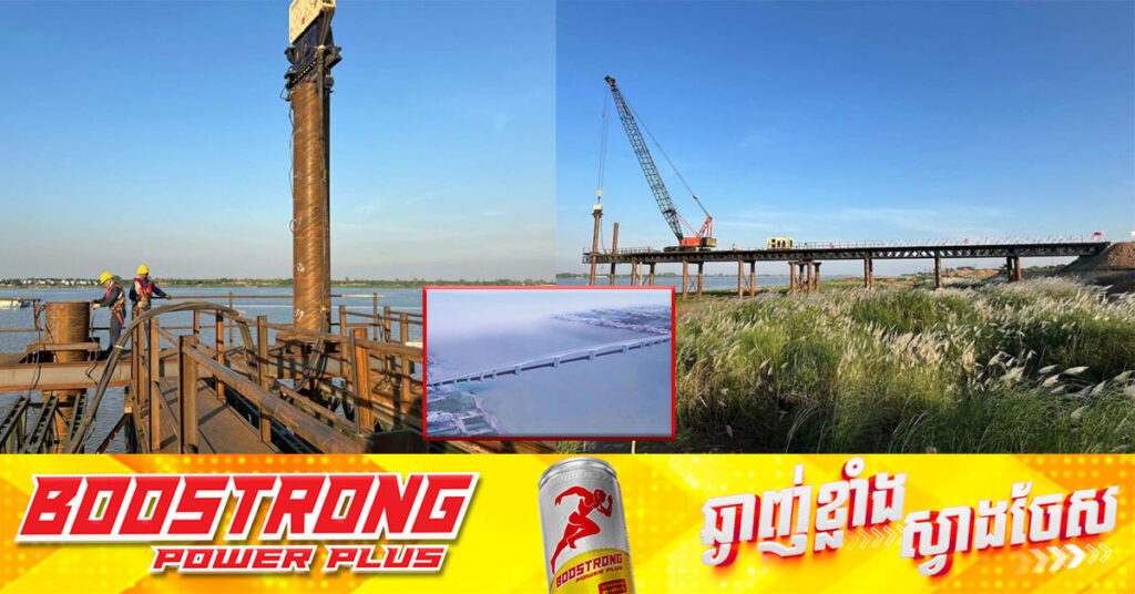 អ្នកនាំពាក្យក្រសួងសាធារណការ៖ ការដ្ឋានសាងសង់ស្ពានដីឥដ្ឋ-ថ្មគរ កំពុងដំណើរការយ៉ាងមមាញឹក ដើម្បីធានាការសាងសង់តាមផែនការដែលបានគ្រោងទុក