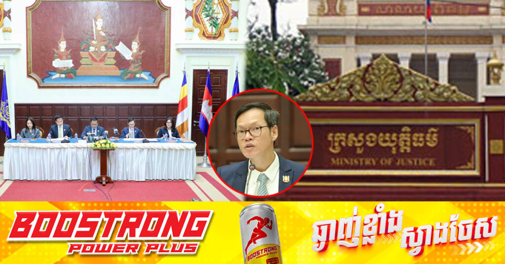 រយៈពេលមួយឆ្នាំ ២០២៤ ក្រសួងយុត្តិធម៌ ចាត់ការសំណុំរឿងគ្រឿ-ង-ញៀ.នរួចរាល់ ជិត៩០ភាគរយ