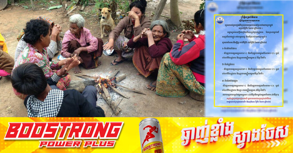 ពាក់អាវក្រាស់ៗផង! តំបន់ខ្លះនៅកម្ពុជាអាចចុះត្រជាក់ដល់ ១៧°C ចាប់ពីថ្ងៃនេះ ដល់ថ្ងៃទី ៨ ខែមករា