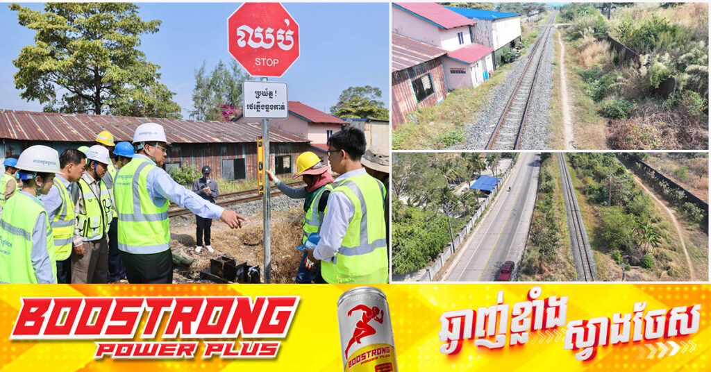 ក្រសួងសាធារណការ ដំឡើងផ្លាកសញ្ញាចរាចរណ៍នៅត្រង់ចំណុចឆ្លងកាត់ផ្លូវដែកចំនួន ៩៧១កន្លែង
