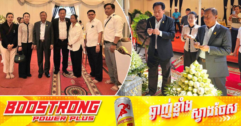 ឯកឧត្តមបណ្ឌិត ម៉ុង ឫទ្ធី ចូលរួមពិធីបុណ្យសពតារារ៉េប Ruth Ko និងលើកឡើងថាសោកស្តាយចំពោះការបាត់បង់នូវធនធានដ៏មានសមត្ថភាពមួយរូបនេះ