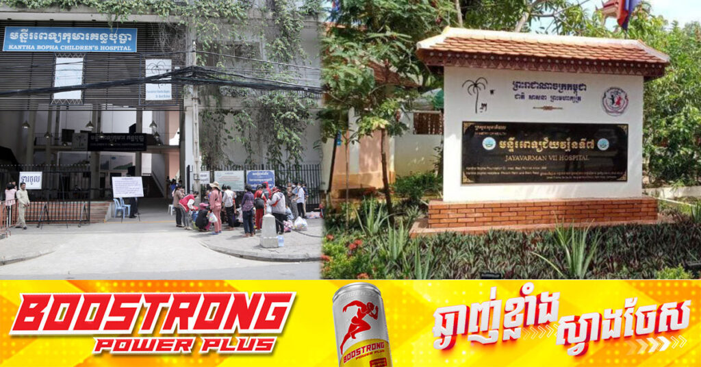 មន្ទីរពេទ្យគន្ធបុប្ផា និងជ័យវរ្ម័នទី៧ ព្យាបាលអ្នកជំងឺទាំងកុមារ និងស្ត្រីមានផ្ទៃពោះ-ឆ្លងទន្លេ បានសរុបជាង ១.២លានករណីក្នុងឆ្នាំ២០២៤