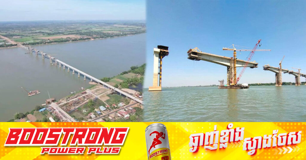 ការអភិវឌ្ឍហេដ្ឋារចនាសម្ព័ន្ធស្ពានឆ្លងកាត់ទន្លេមេគង្គខេត្តក្រចេះ និងផ្លូវថ្នល់ ៤ ខ្សែបានកែប្រែមុខមាត់ខេត្ត និងធ្វើឱ្យជីវិតរស់នៅរបស់បងប្អូនប្រជាពលរដ្ឋកាន់តែមានភាពល្អប្រសើរ