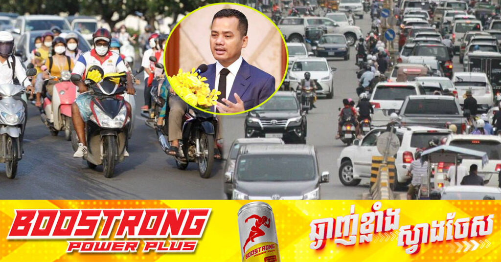 ឯកឧត្ដមអភិសន្តិបណ្ឌិត ស សុខា ជំរុញឱ្យបង្កើតក្រុមការងារចល័ត ពិនិត្យផ្លាកលេខយានយន្តក្លែងក្លាយ