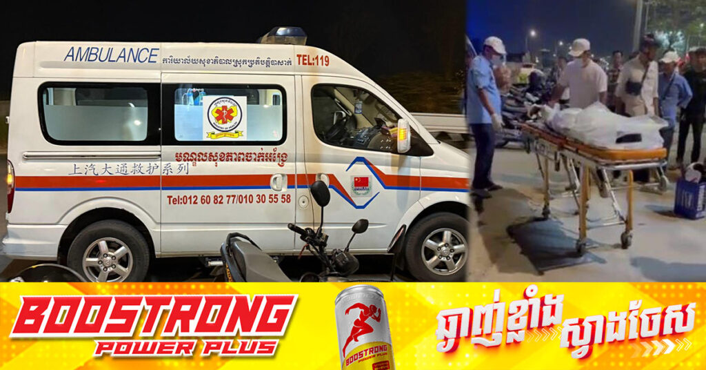បញ្ចប់ការងារមន្ត្រីជាប់កិច្ចសន្យា ២រូប ដែលបើករថយន្តសង្គ្រោះបន្ទាន់នៅមណ្ឌលសុខភាពចាក់អង្រែ ក្រោយទារលុយ ២០០ដុល្លារ ពីក្រុមគ្រួសារជនរងគ្រោះថ្លៃដឹកស-ពទៅផ្ទះ