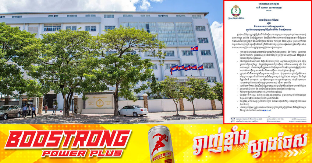ក្រសួងសុខាភិបាល ណែនាំឱ្យប្រជាពលរដ្ឋមានវិធានការការពារ និងរក្សាសុខភាព ក្នុងឱកាសបុណ្យចូលឆ្នាំថ្មីប្រពៃណីចិន និងវៀតណាម ខាងមុខនេះ